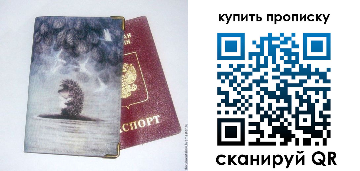 прописка в квартире в Беломорске